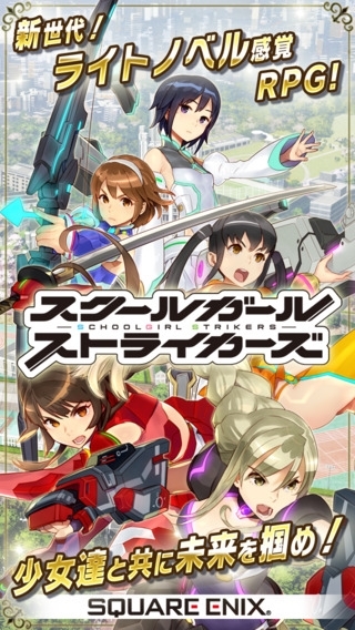 スクールガールストライカーズ アプリ実況プレイ動画