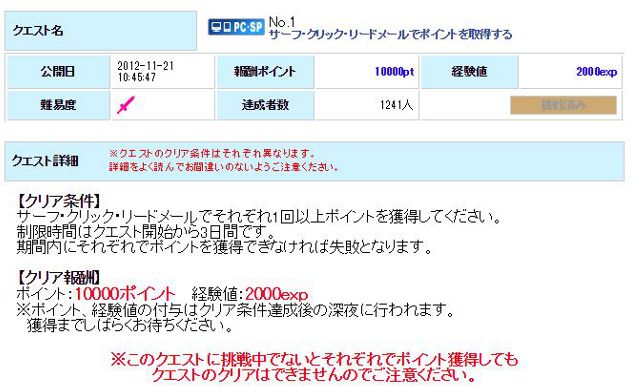クエスト