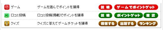 クイズ・ゲーム・口コミ投稿