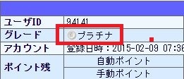 プラチナ会員