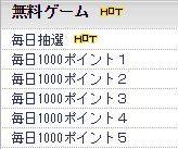 毎日1000ポイント