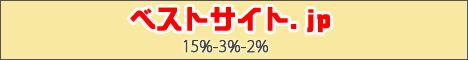 ベストサイト.JP