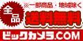 ビックカメラ.com