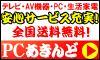 PCあきんど本店